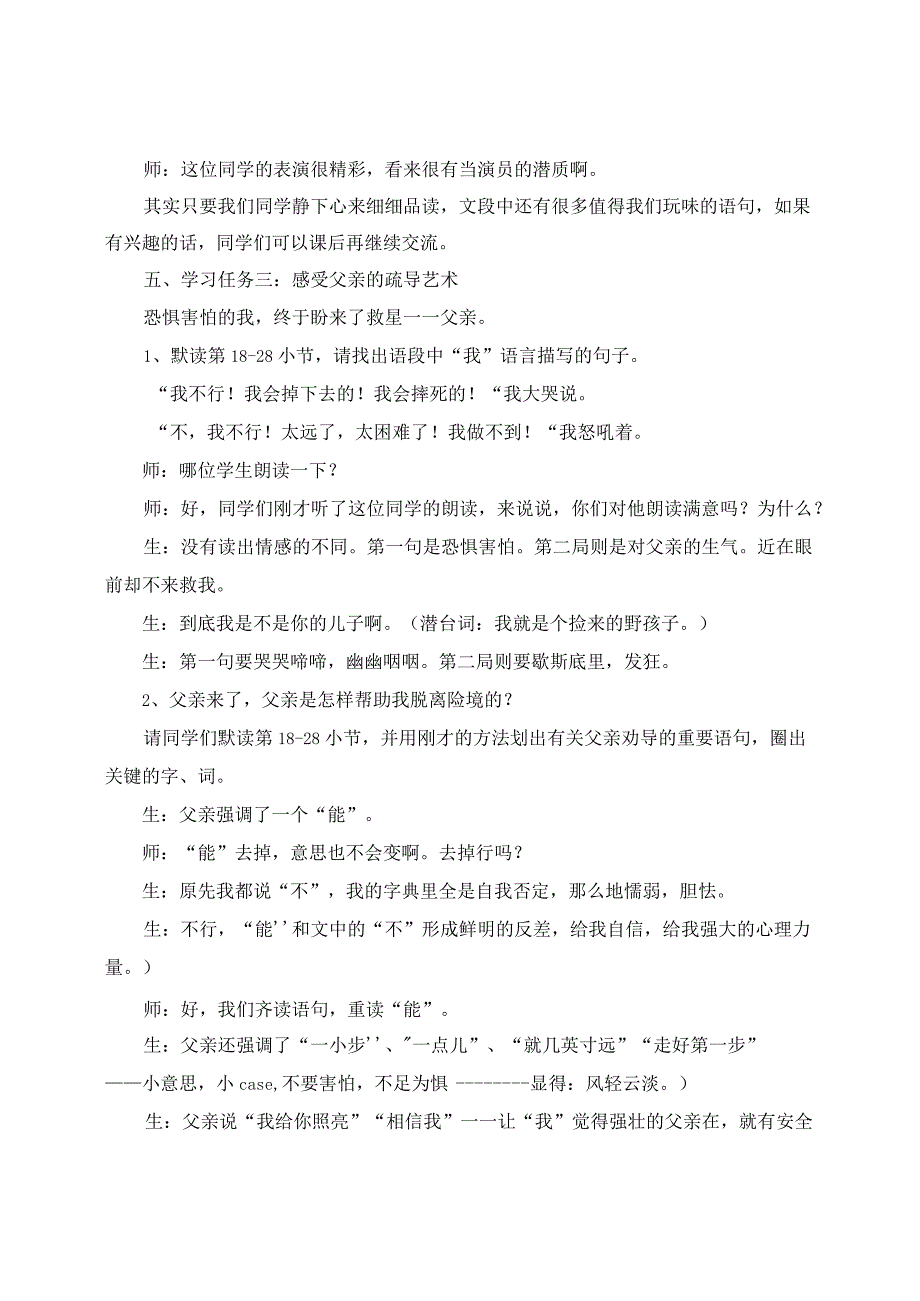 教学实录之《走一步再走一步》（七上第14课）.docx_第3页