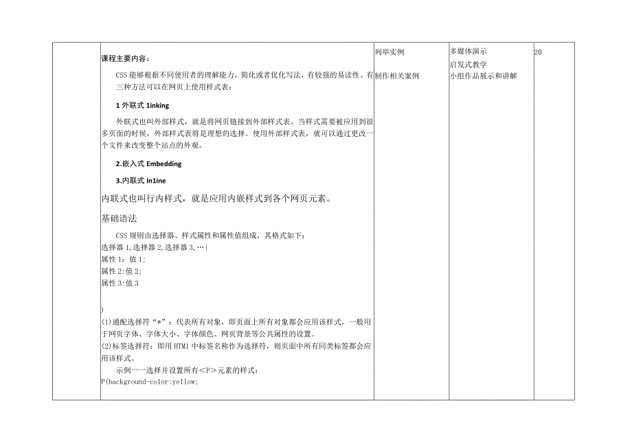 第5讲-CSS基础.docx_第3页