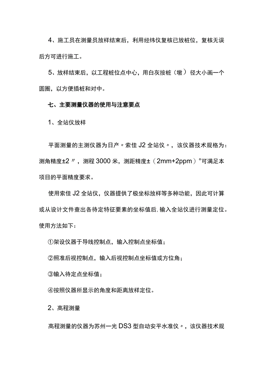 测量施工方案.docx_第3页