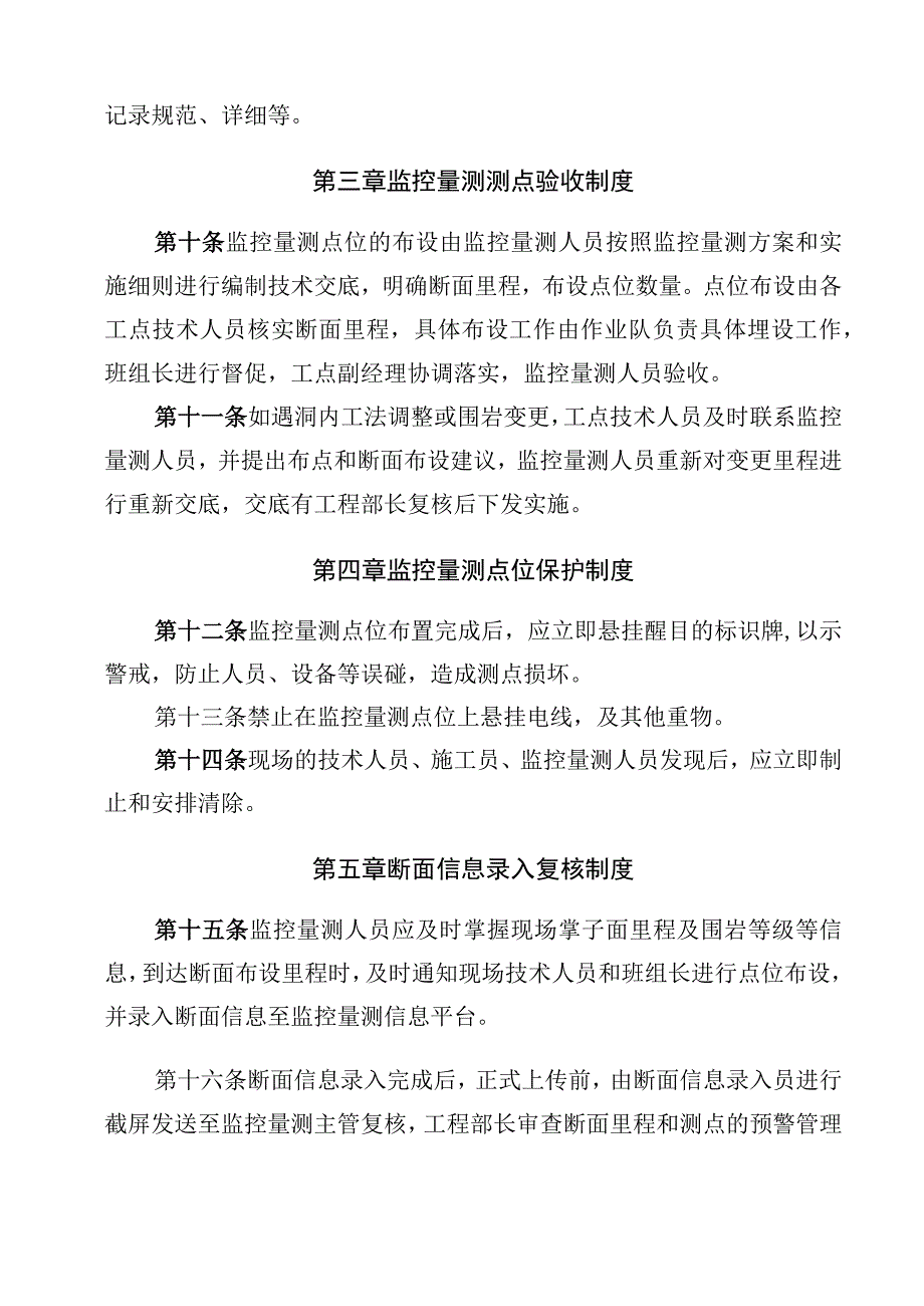 监控量测管理制度.docx_第2页