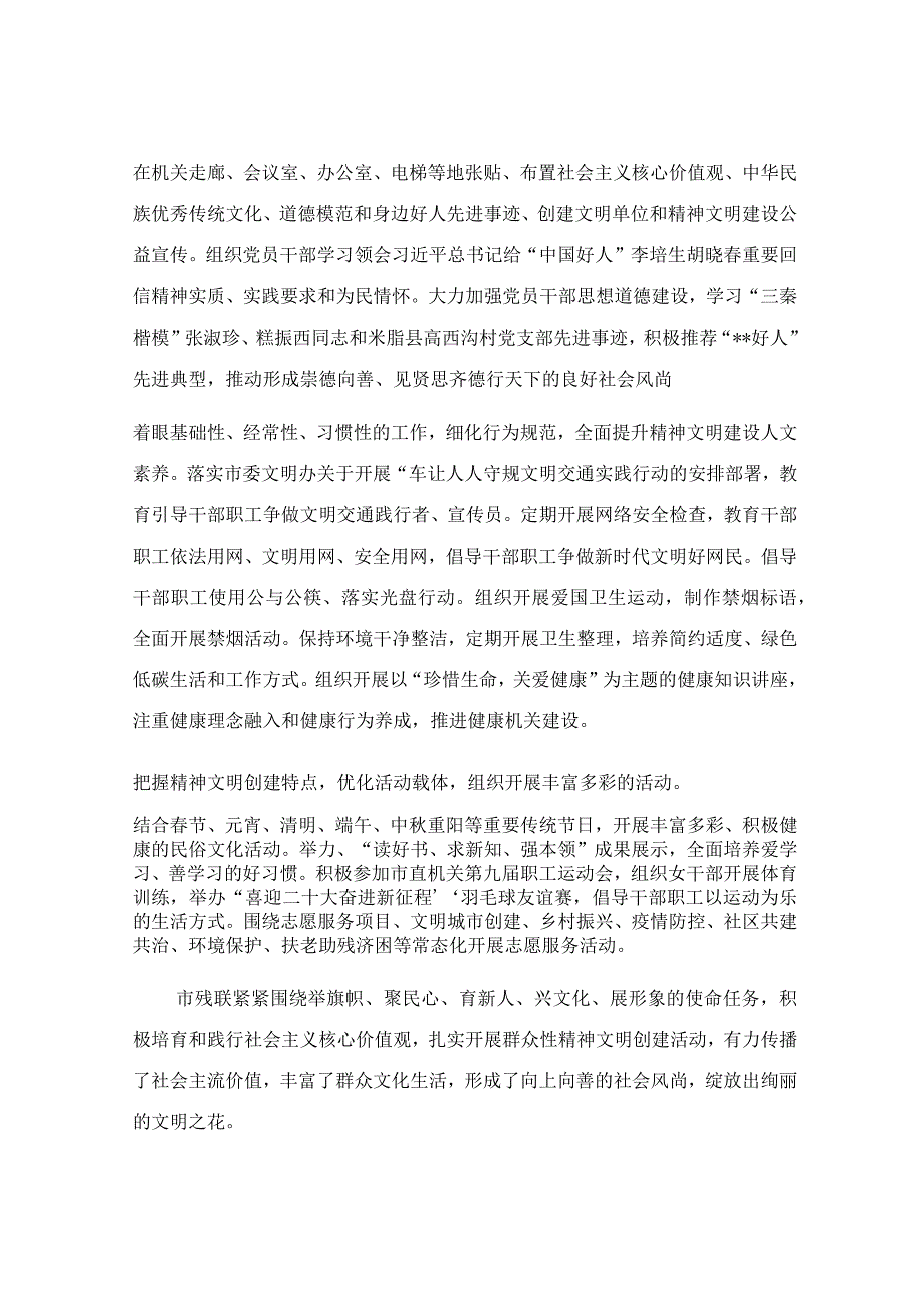 关于残联创建文明单位工作汇报.docx_第2页