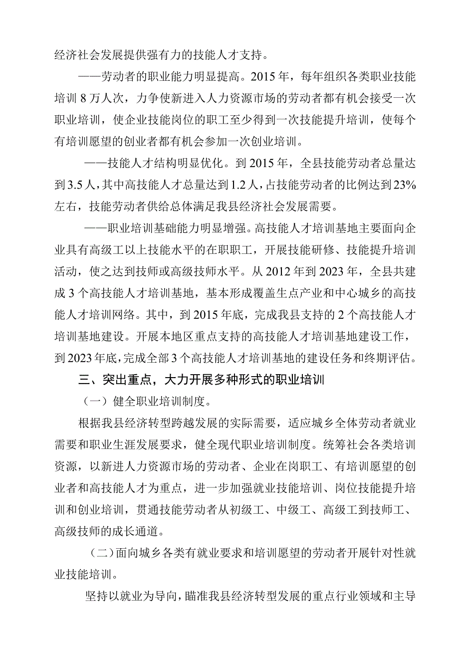 关于加强职业培训促进就业的实施方案.docx_第2页