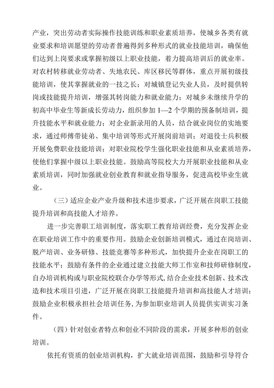 关于加强职业培训促进就业的实施方案.docx_第3页