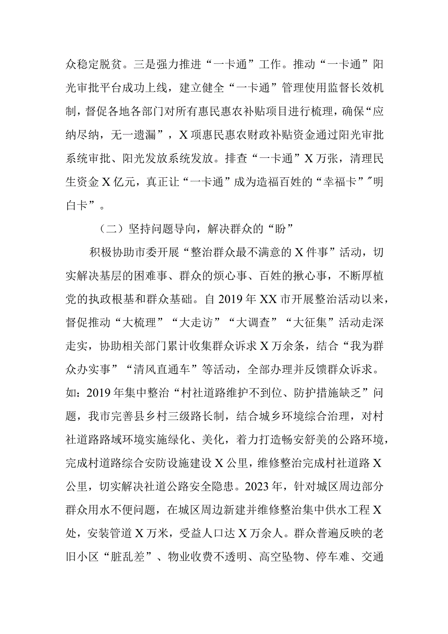 关于监委整治群众反映强烈问题工作情况报告.docx_第2页