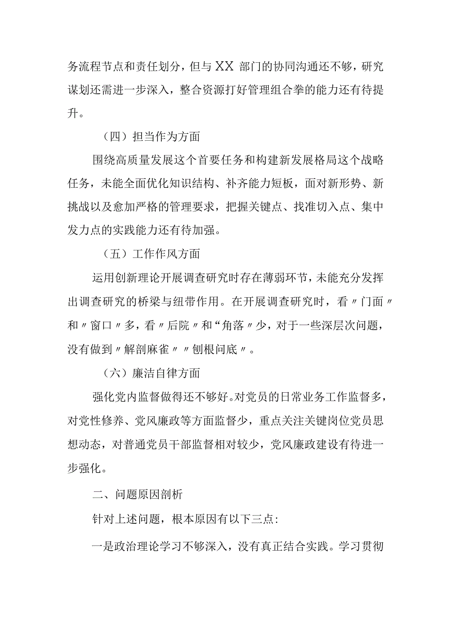 国企公司2023年主题教育专题组织生活会个人对照检查材料.docx_第2页