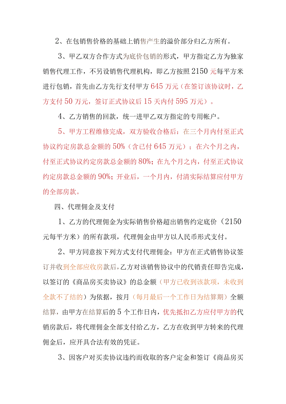 房地产代理销售合作协议.docx_第2页