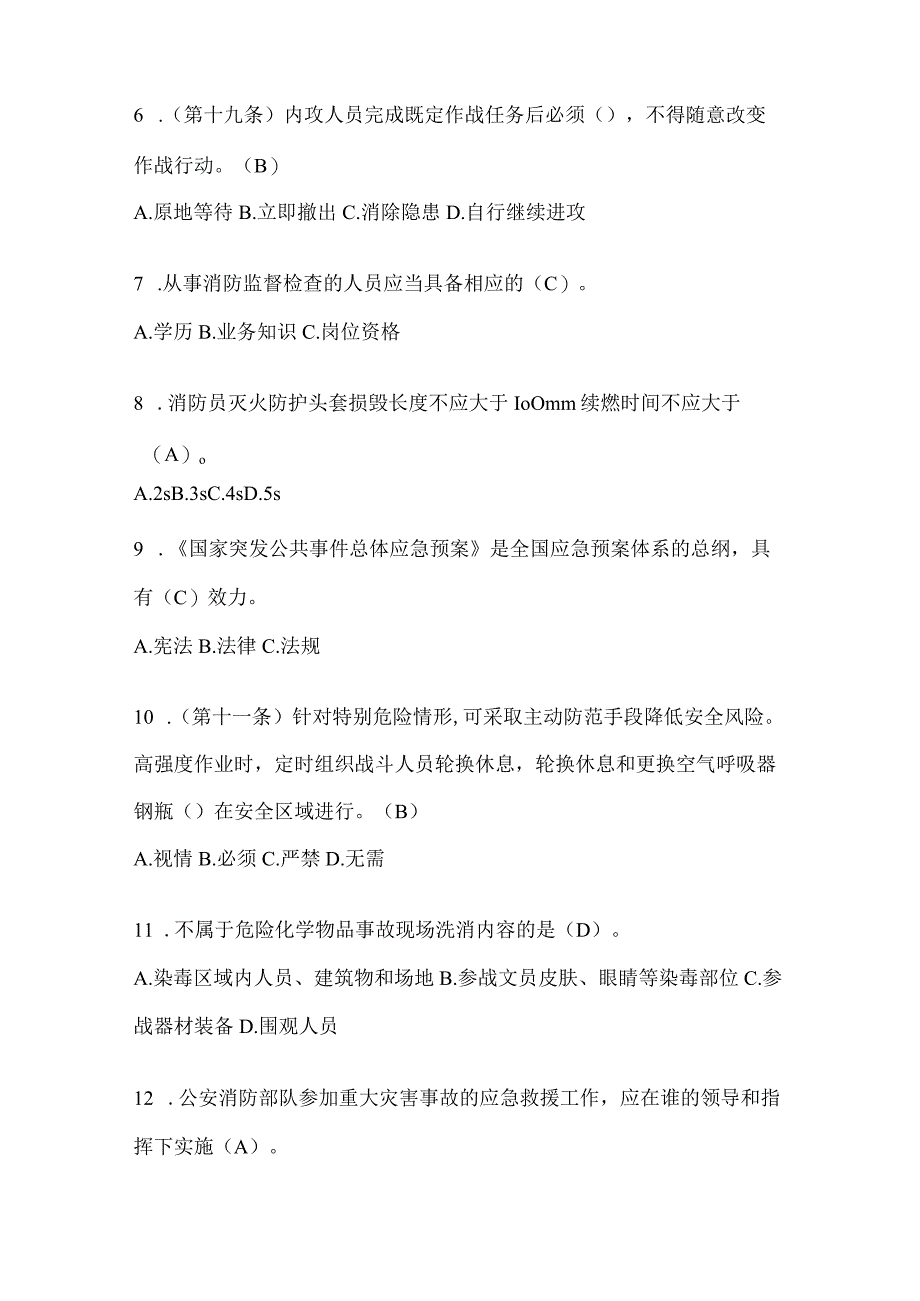 黑龙江省哈尔滨市公开招聘消防员自考预测笔试题含答案.docx_第2页