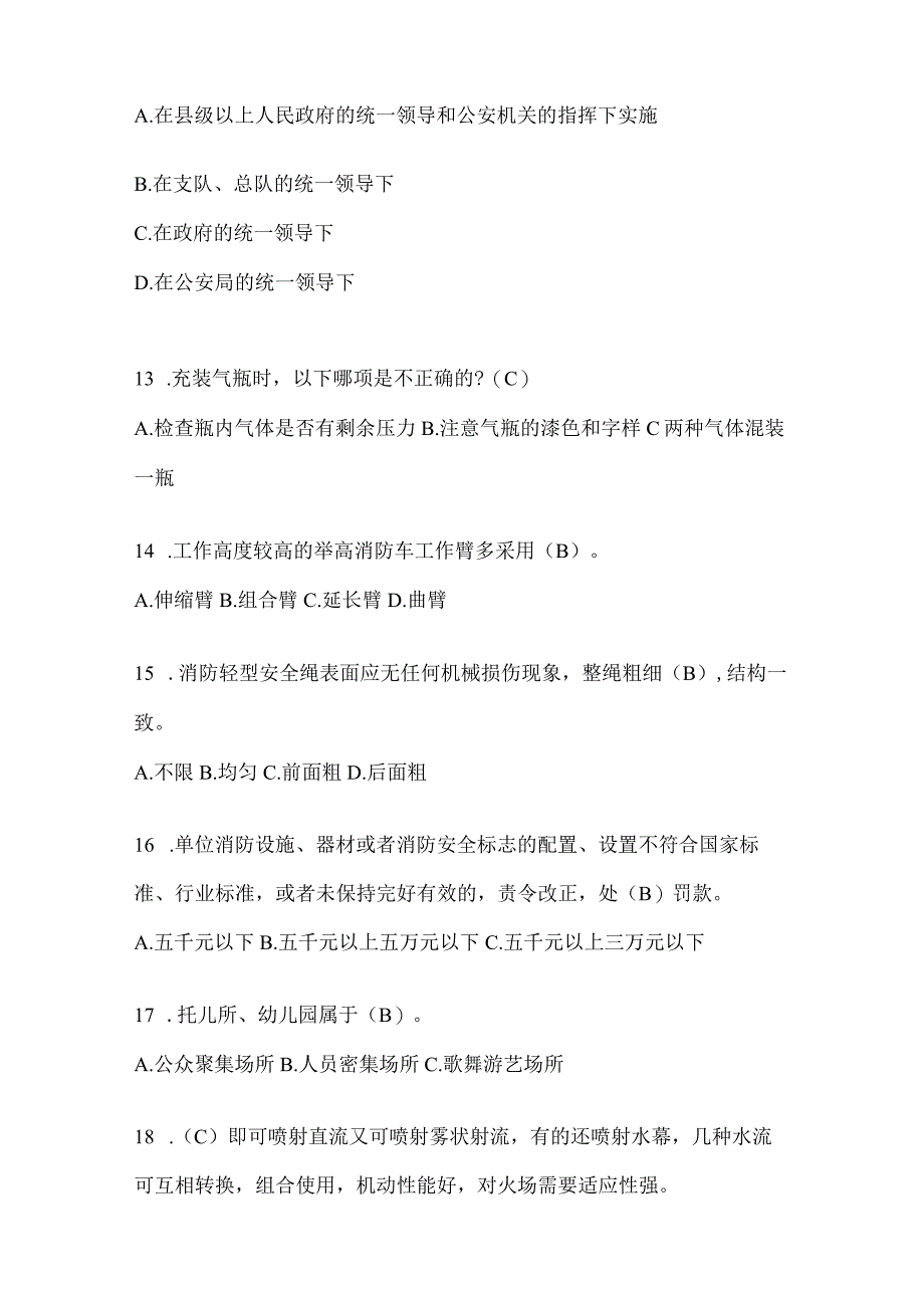 黑龙江省哈尔滨市公开招聘消防员自考预测笔试题含答案.docx_第3页