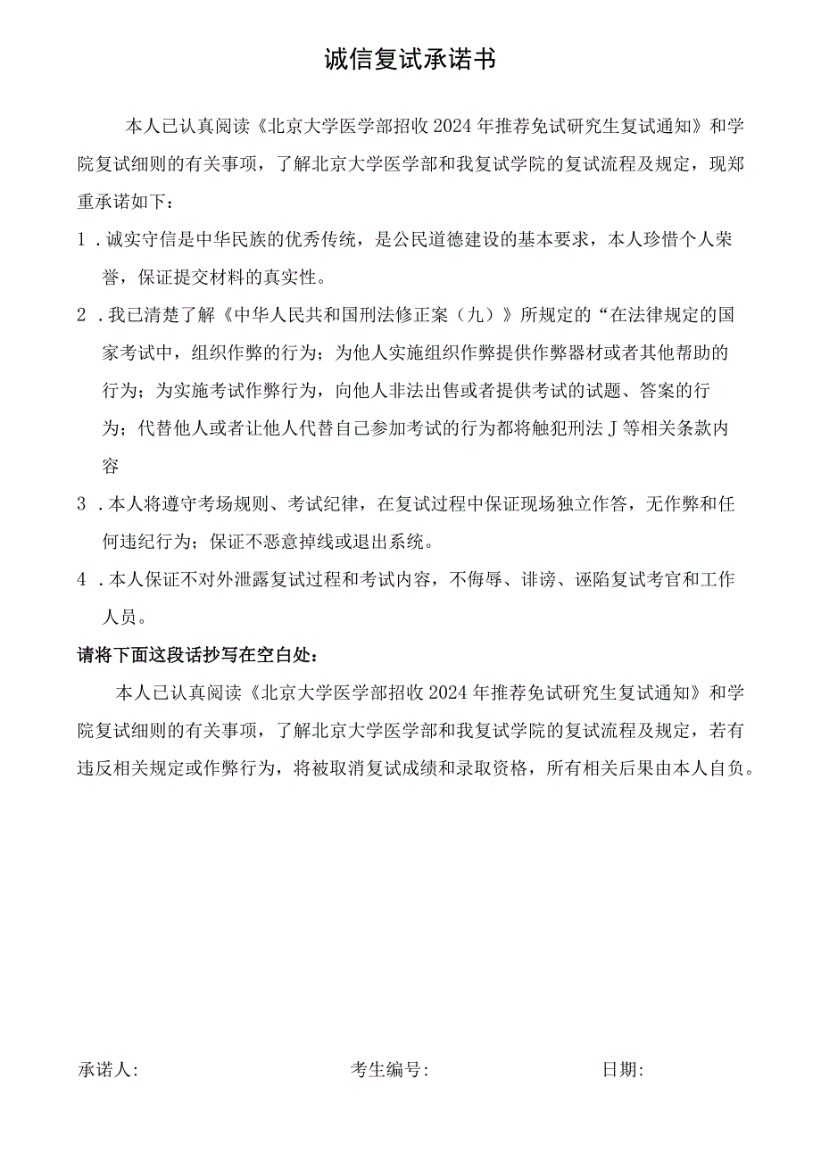 诚信复试承诺书.docx_第1页