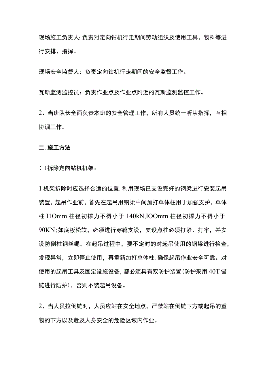 定向钻机拆除行走安装的安全技术措施.docx_第2页