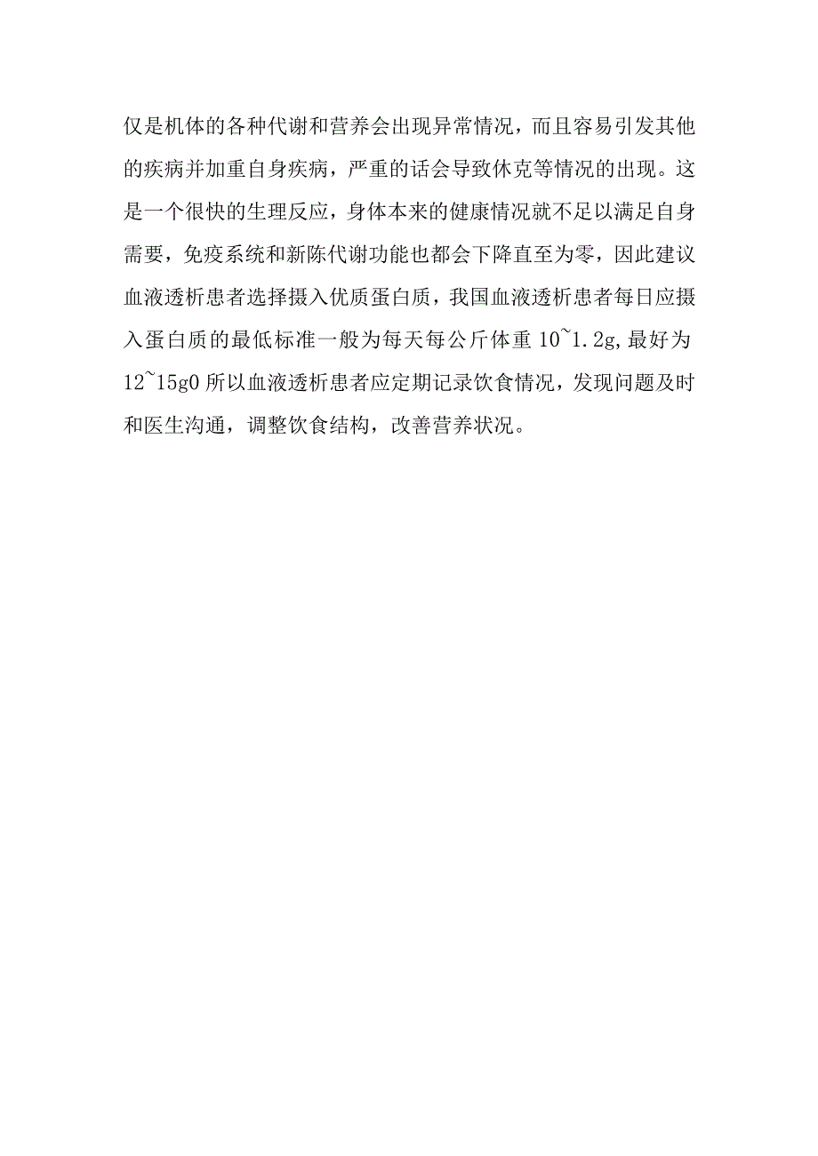 蛋白质摄入不足有什么危害呢？.docx_第2页