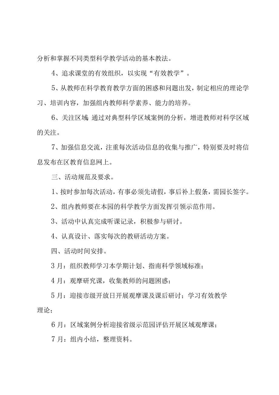 教研工作总结开头2023（3篇）.docx_第2页