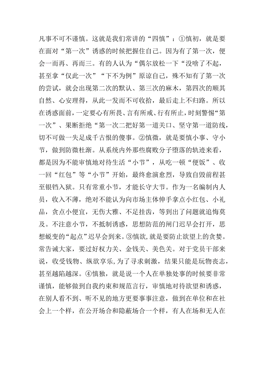 纪检领域专题党课稿.docx_第3页