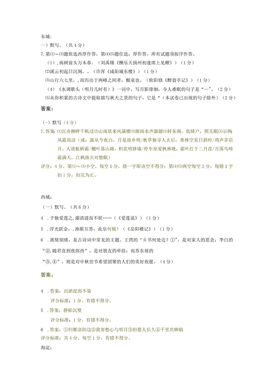 古诗默写教师版.docx_第1页