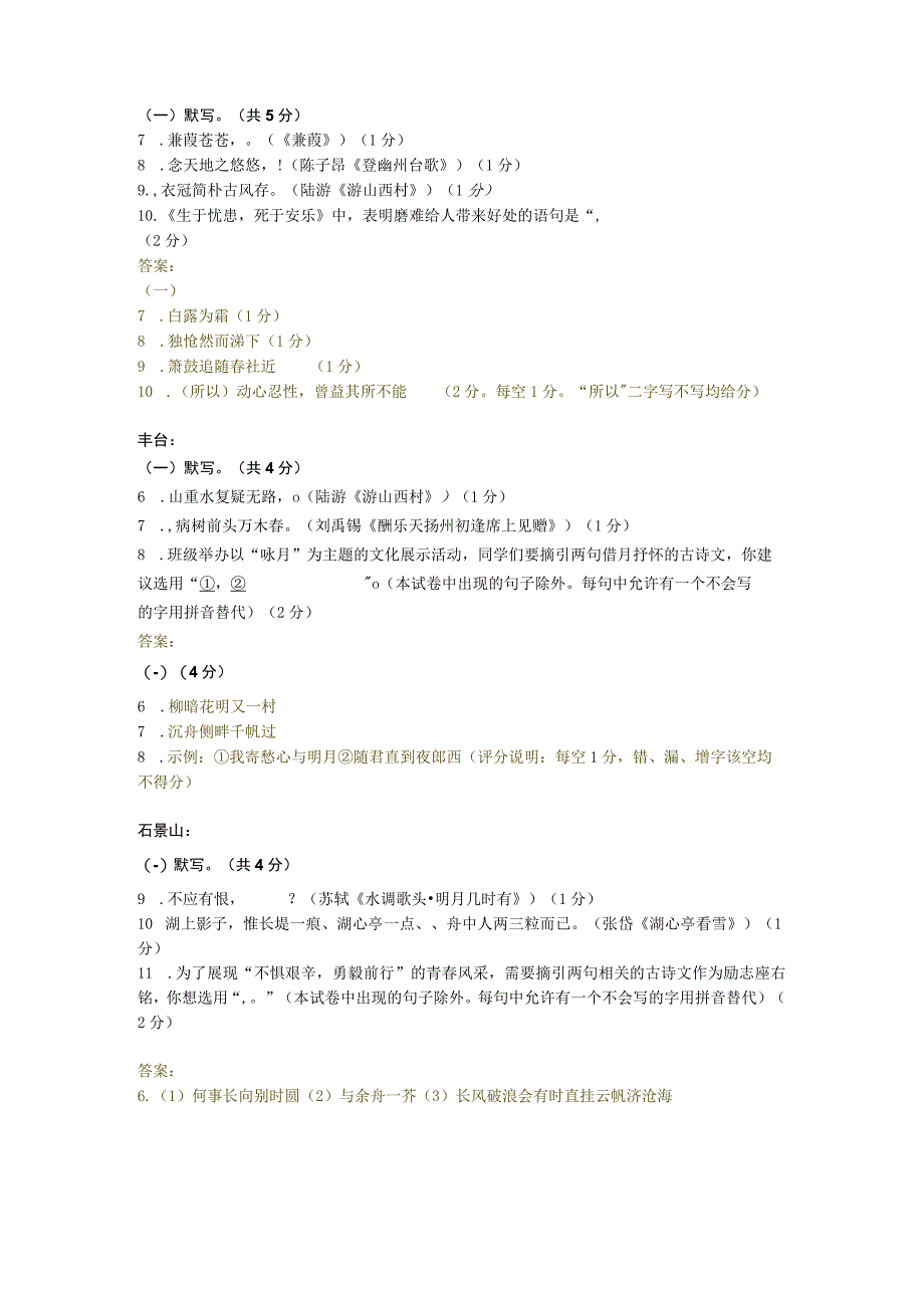 古诗默写教师版.docx_第2页