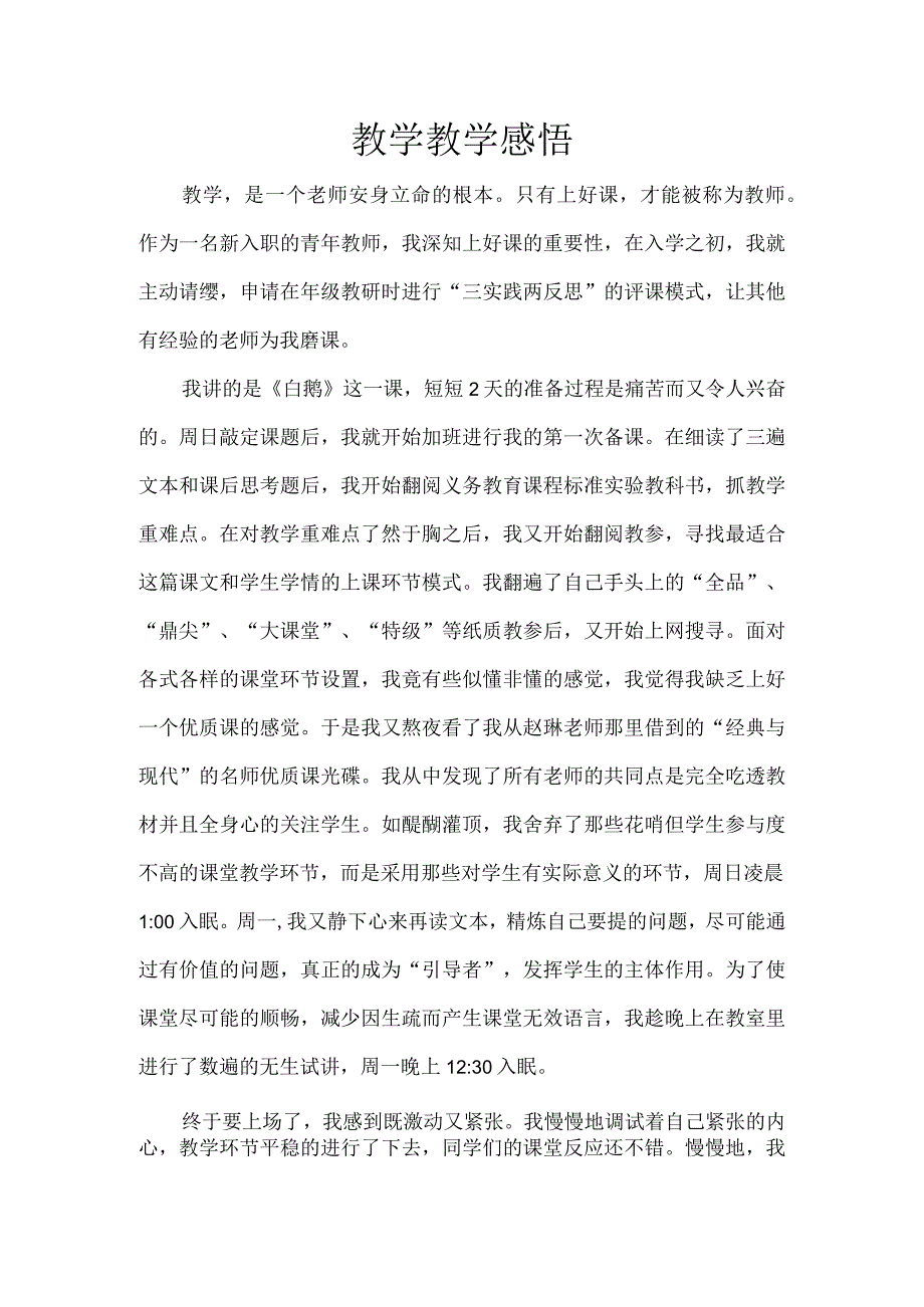 教学教学感悟.docx_第1页