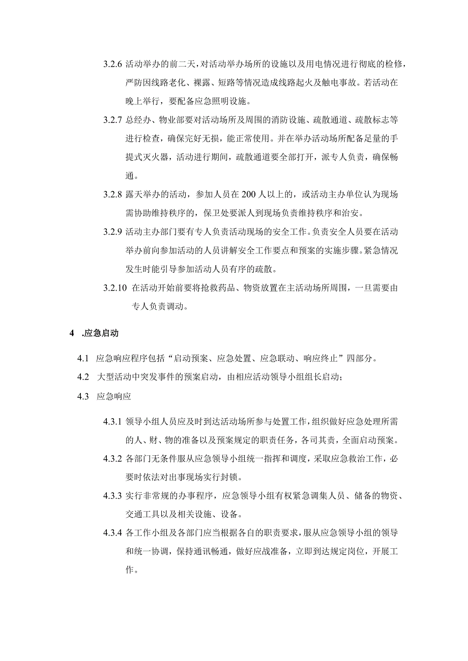 各类大型活动突发事件应急处置方案.docx_第3页