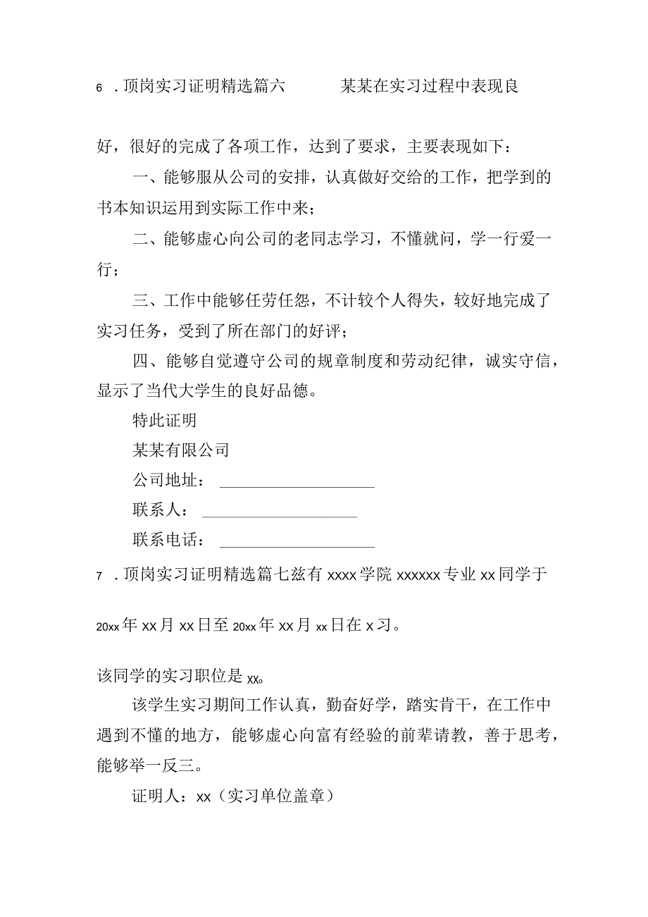 顶岗实习证明(精选15篇).docx_第3页