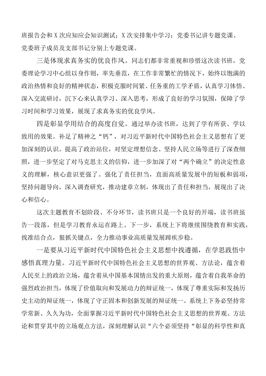 第二批主题教育（研讨交流发言提纲、工作部署讲话稿、活动方案）.docx_第2页