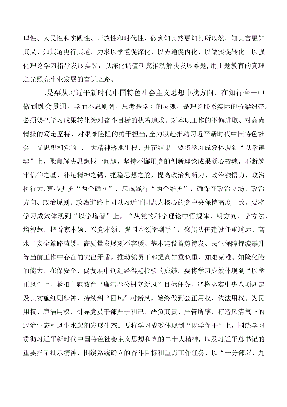 第二批主题教育（研讨交流发言提纲、工作部署讲话稿、活动方案）.docx_第3页