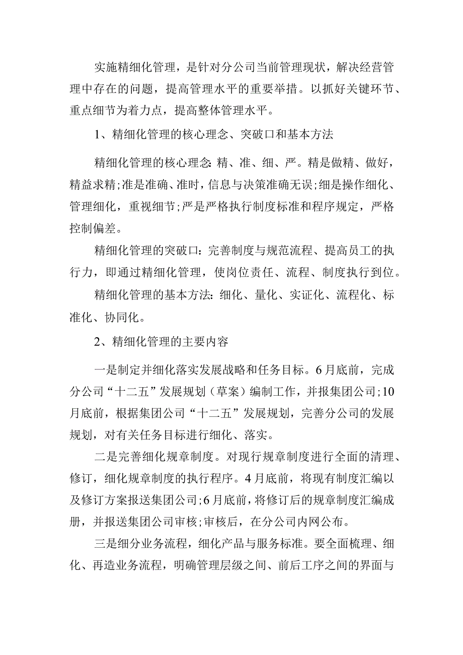 国有企业精细化管理实施方案.docx_第2页