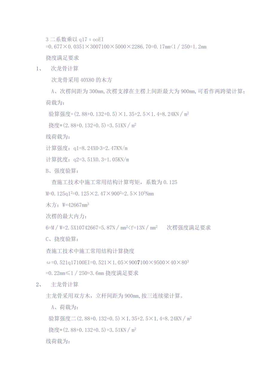 附录三：板模板计算（天选打工人）.docx_第3页