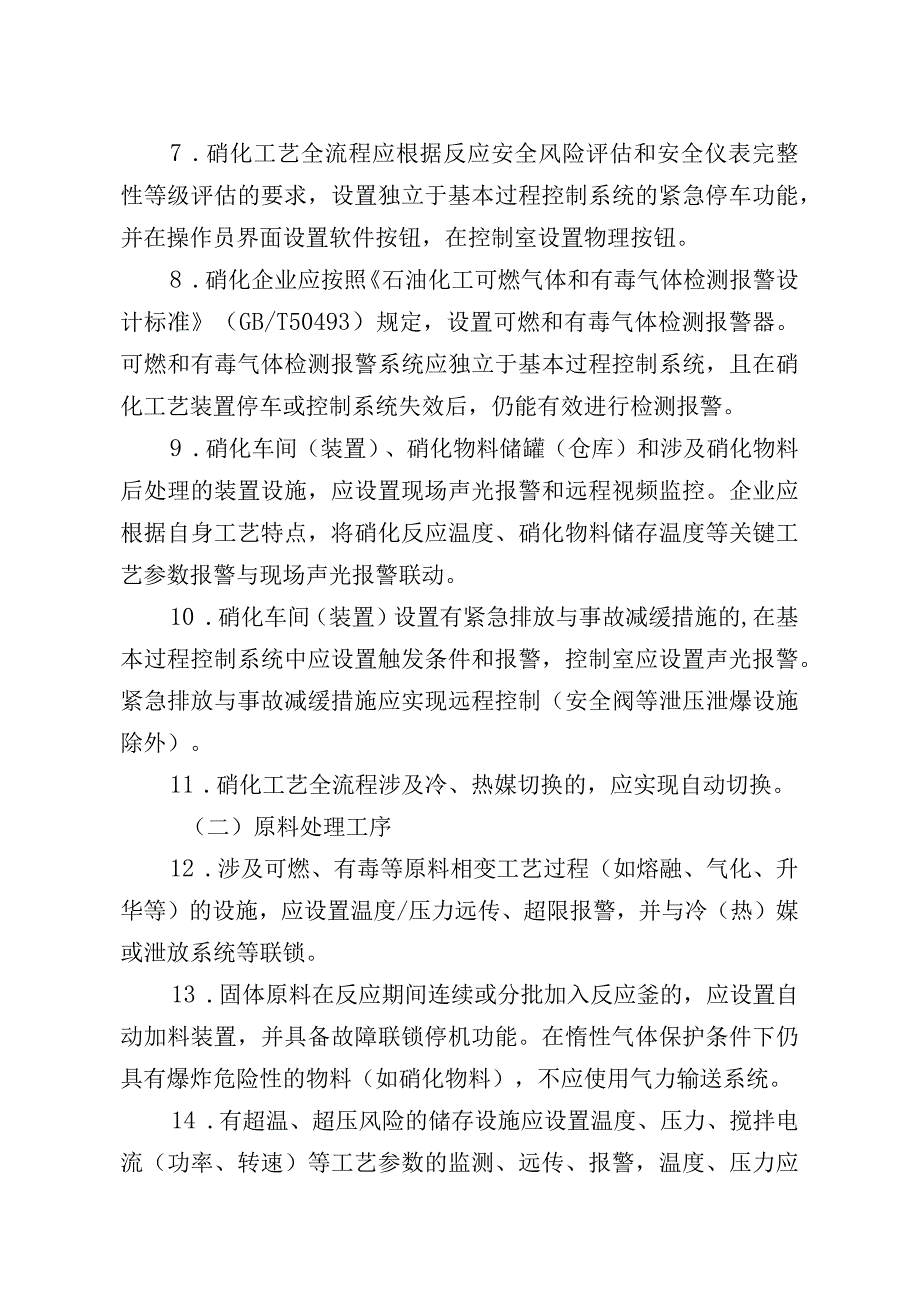 化工企业硝化工艺全流程自动化控制要点.docx_第2页