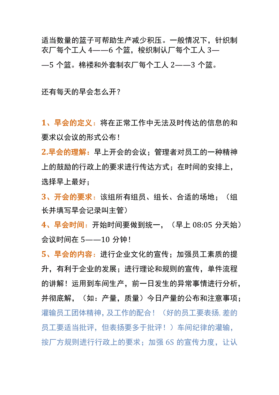 服装厂单件流生产线人员编排的方法.docx_第2页