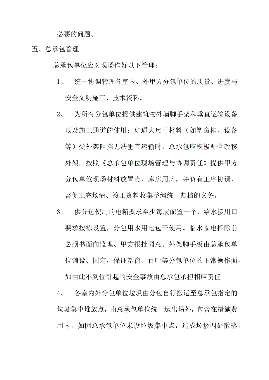 城市综合改造项目（小学）施工组织设计.docx_第2页