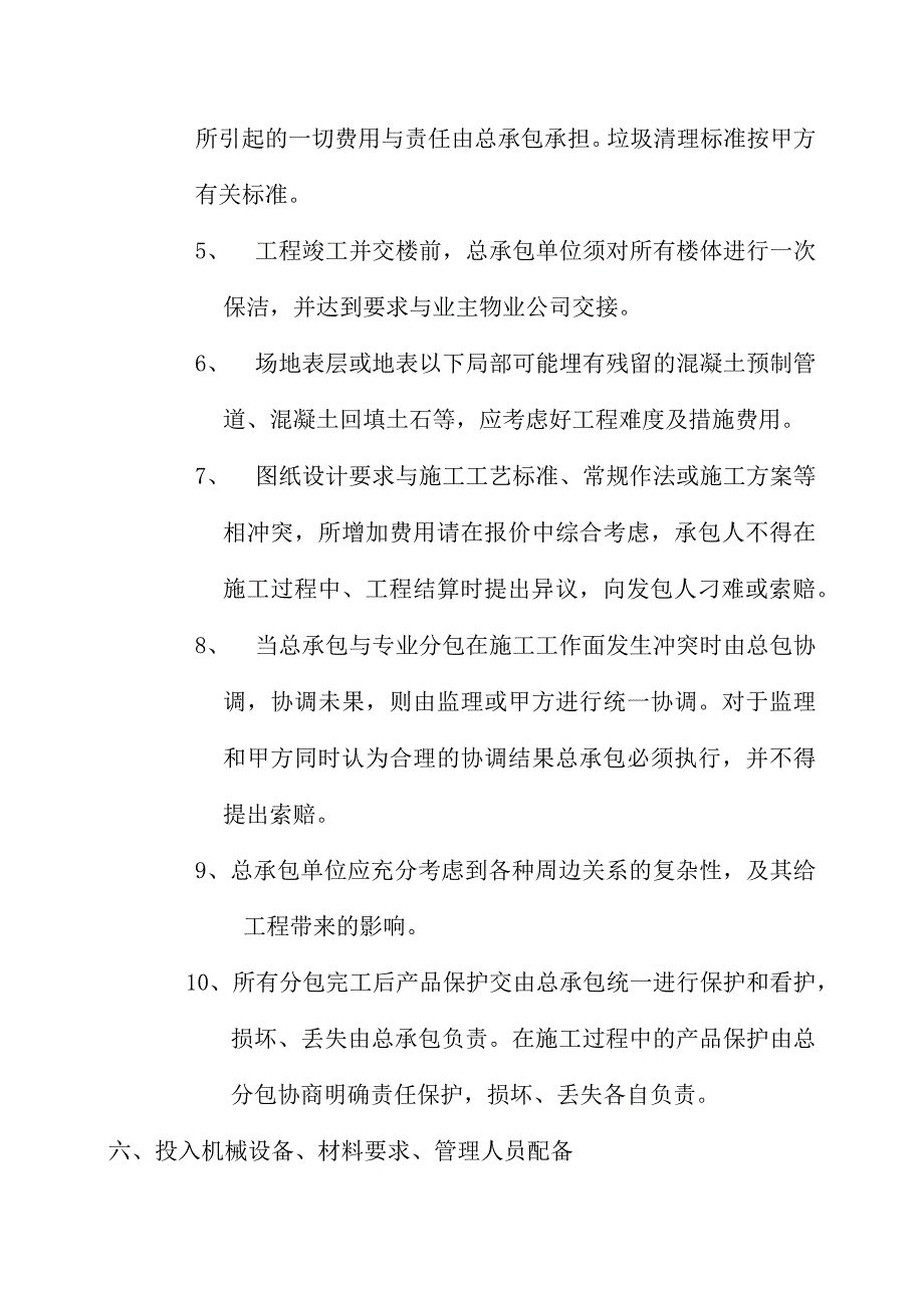 城市综合改造项目（小学）施工组织设计.docx_第3页