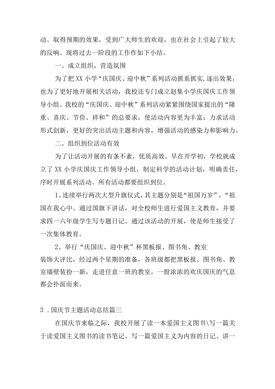 国庆节主题活动总结（精选20篇）.docx_第2页