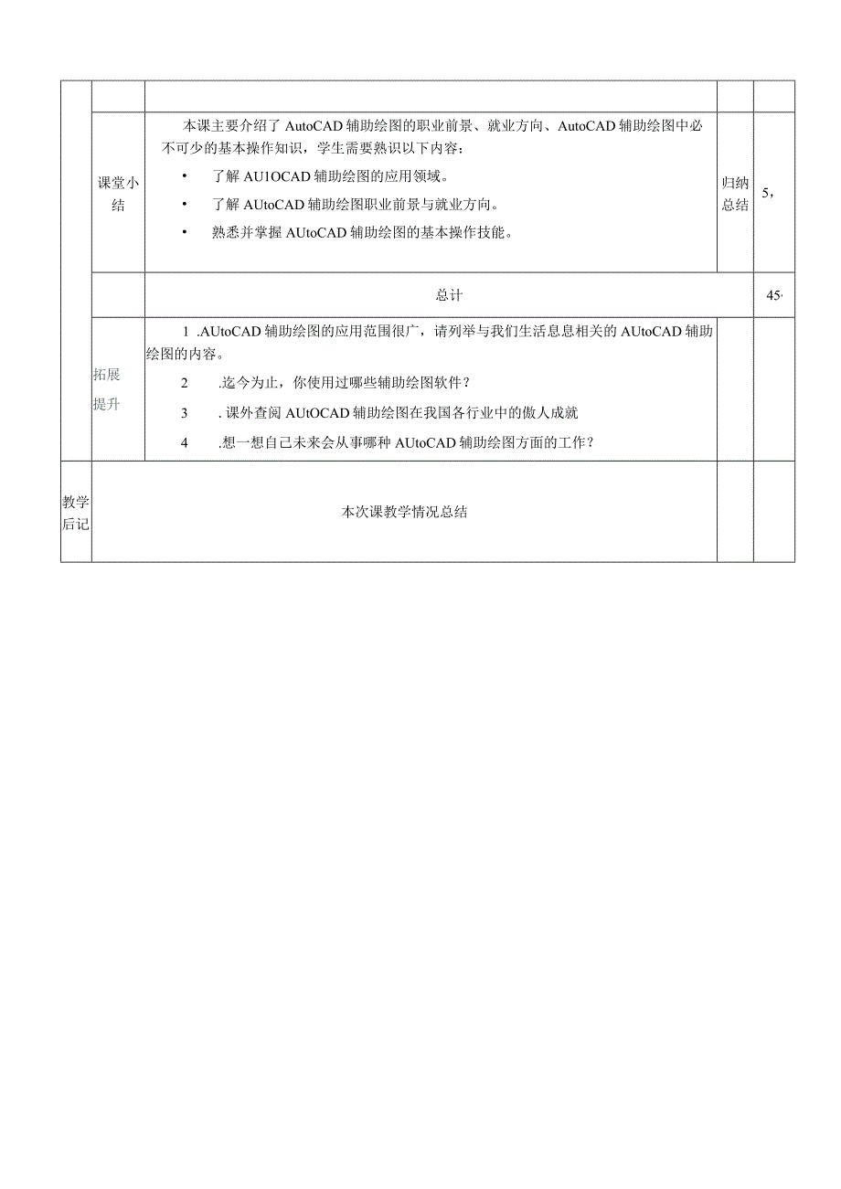 计算机辅助设计（AutoCAD2020）教学教案.docx_第3页