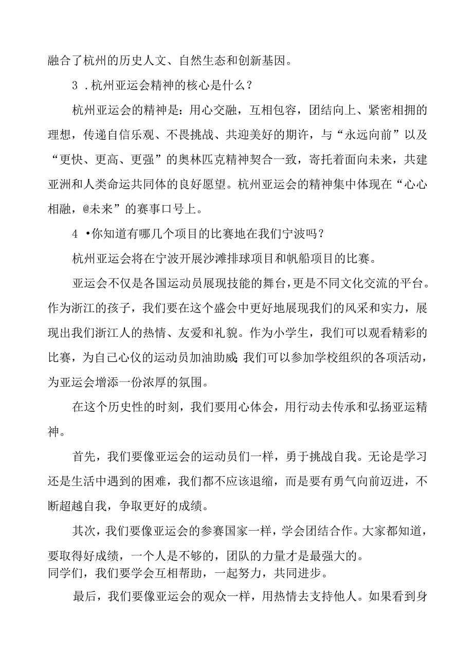 关于杭州亚运会国旗下讲话7篇.docx_第3页