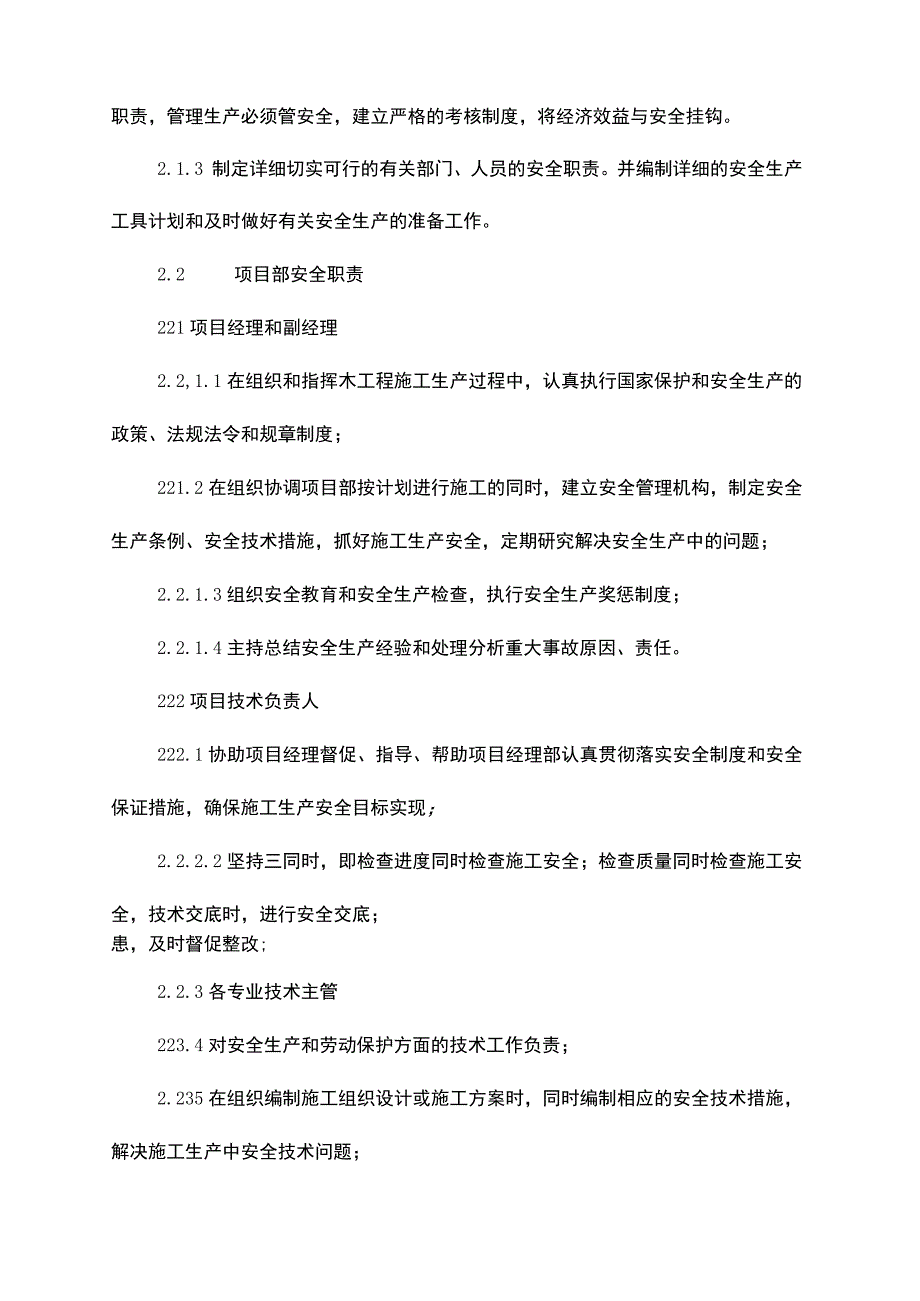 安全文明施工措施计划.docx_第2页