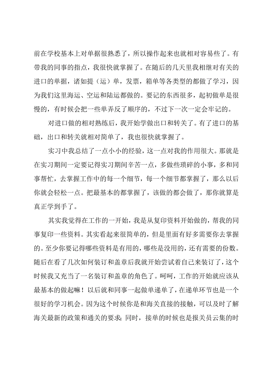 报关员个人工作总结（19篇）.docx_第3页