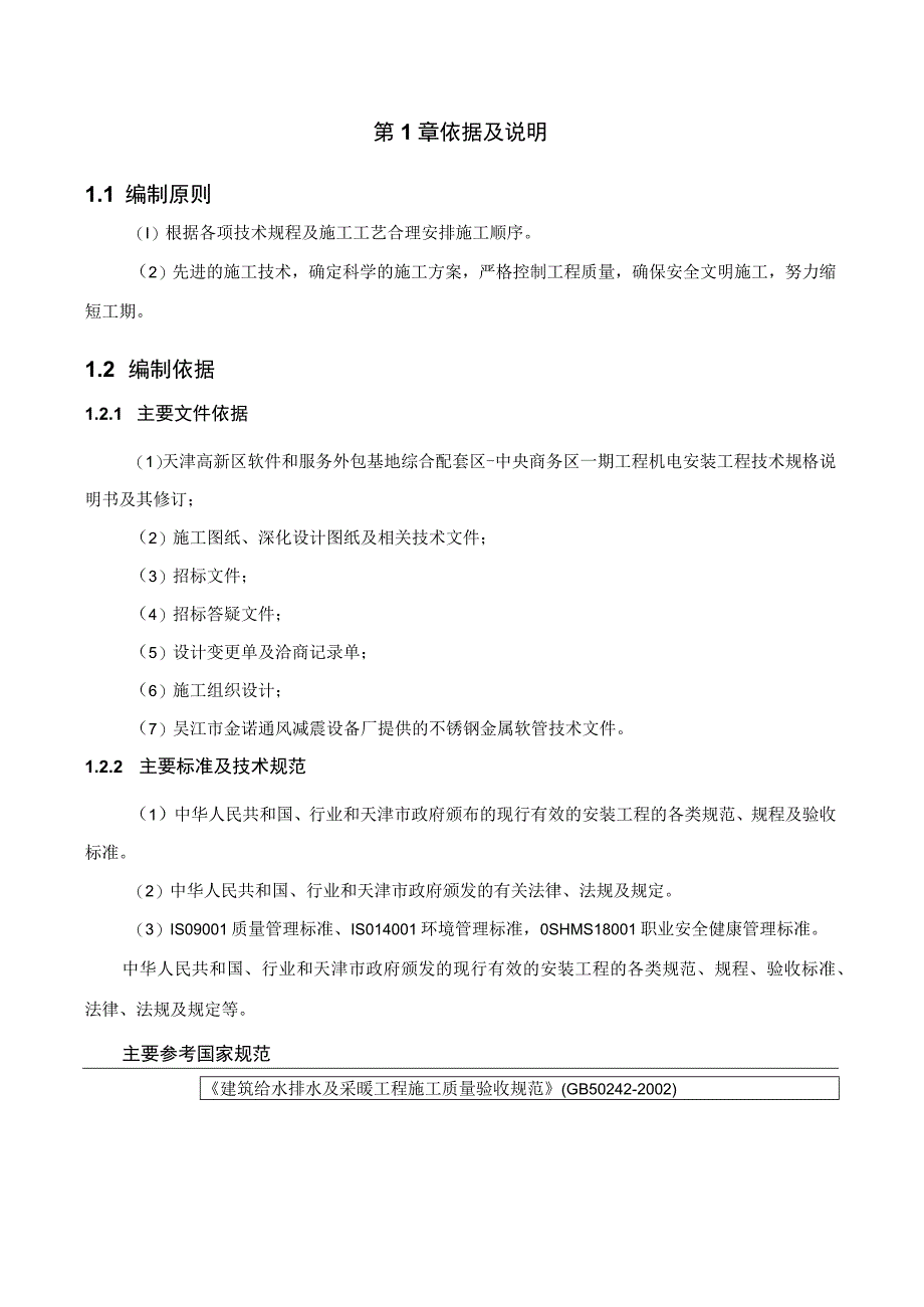 地下空间给水及热水系统管道安装方案.docx_第2页