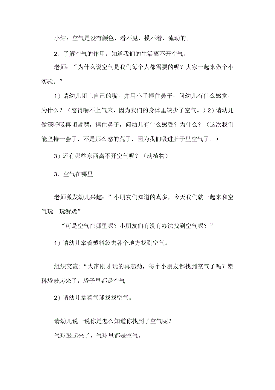 大班科学实验《空气在哪里》教学设计.docx_第2页