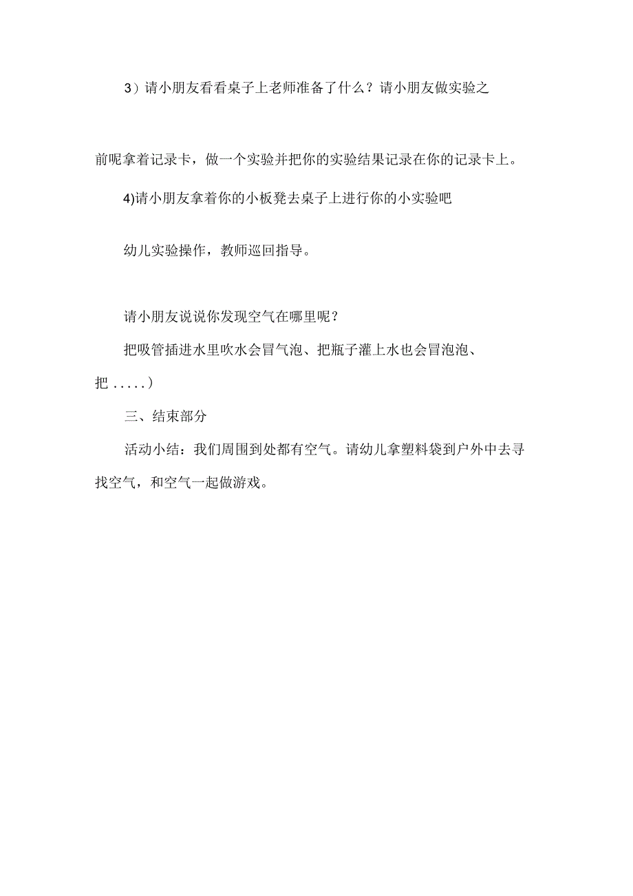 大班科学实验《空气在哪里》教学设计.docx_第3页