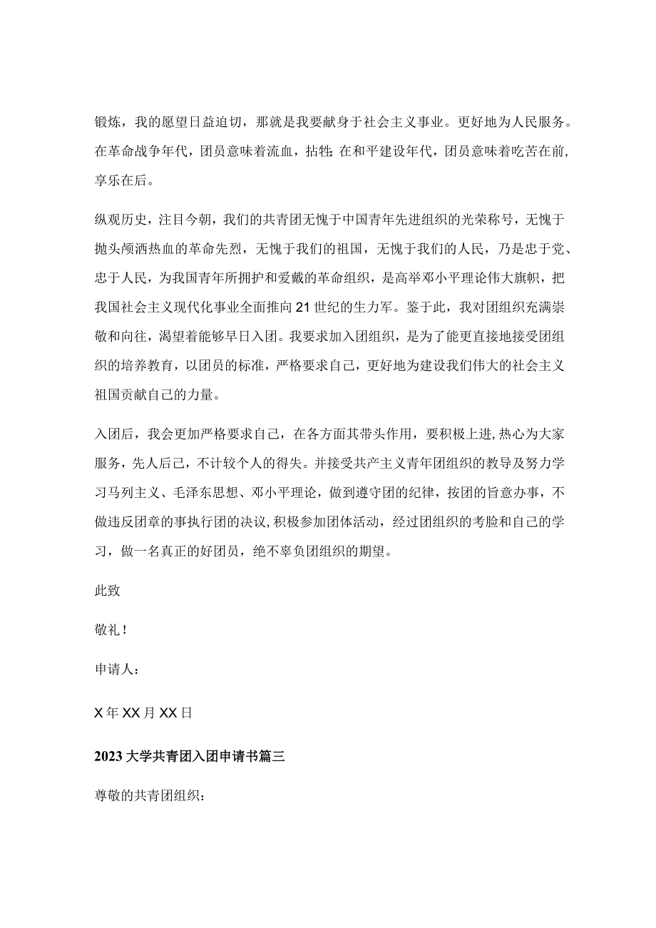 共青团入团申请书范文800字（优秀9篇）.docx_第3页