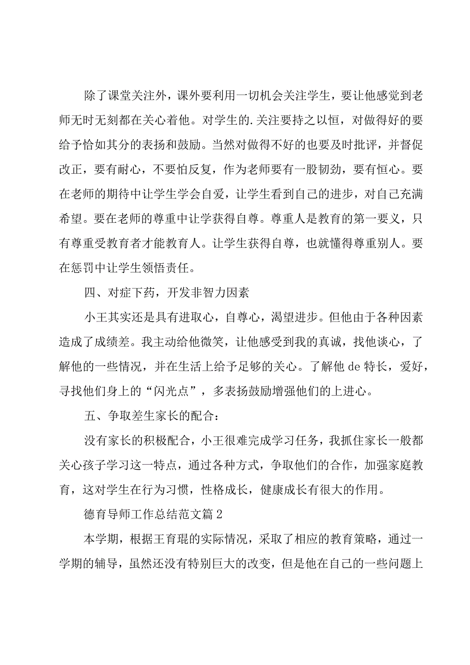 德育导师工作总结范文（15篇）.docx_第2页