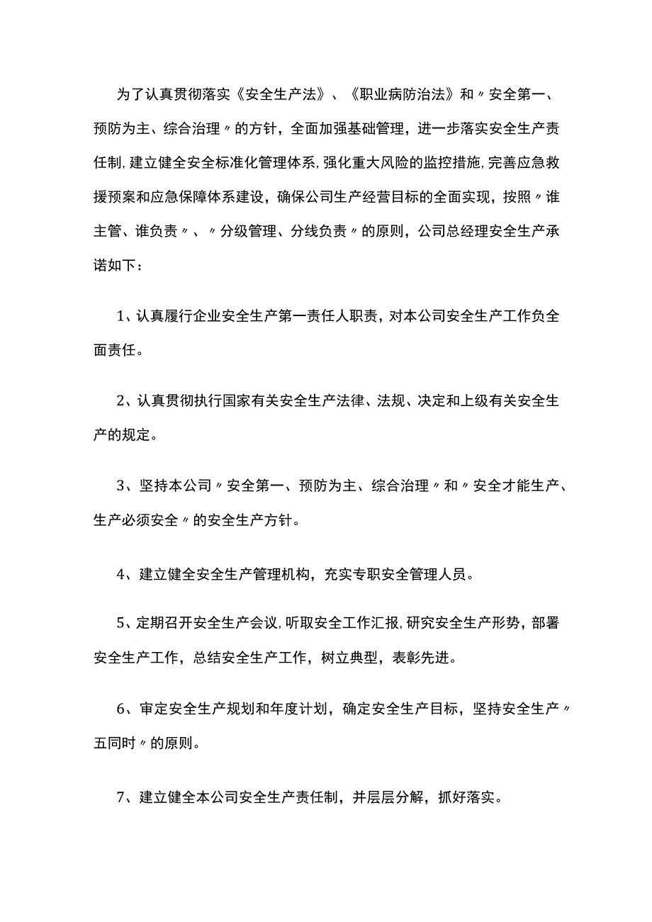 安全生产目标管理责任书.docx_第3页