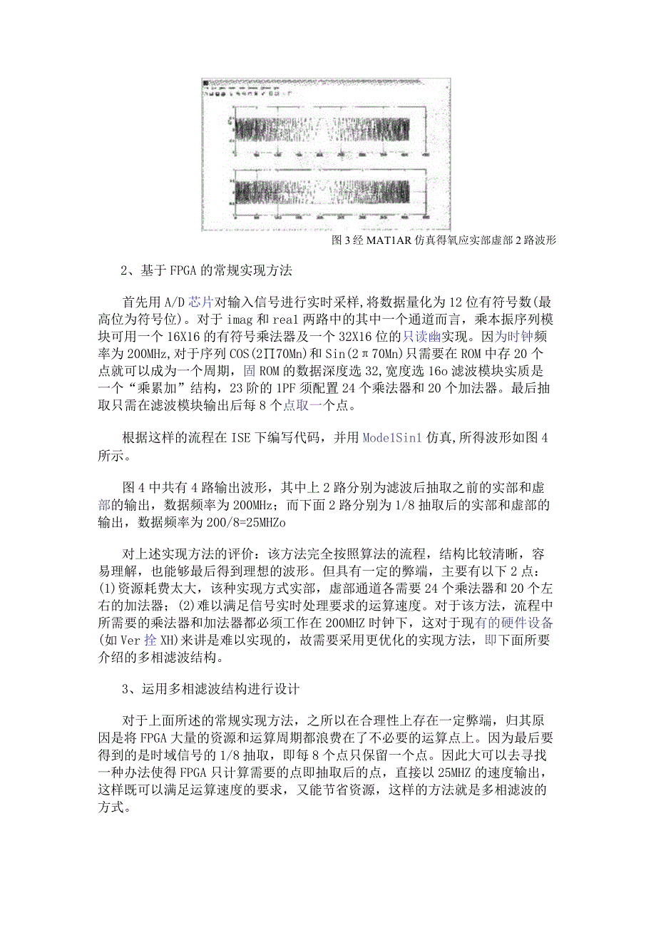 采用可编程器件和多相滤波实现数字正交混频的设计方案.docx_第2页