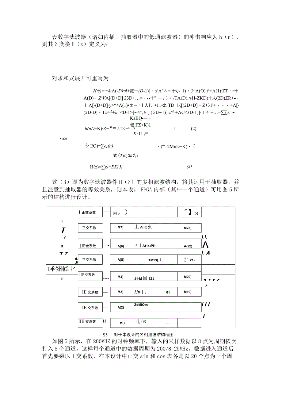 采用可编程器件和多相滤波实现数字正交混频的设计方案.docx_第3页