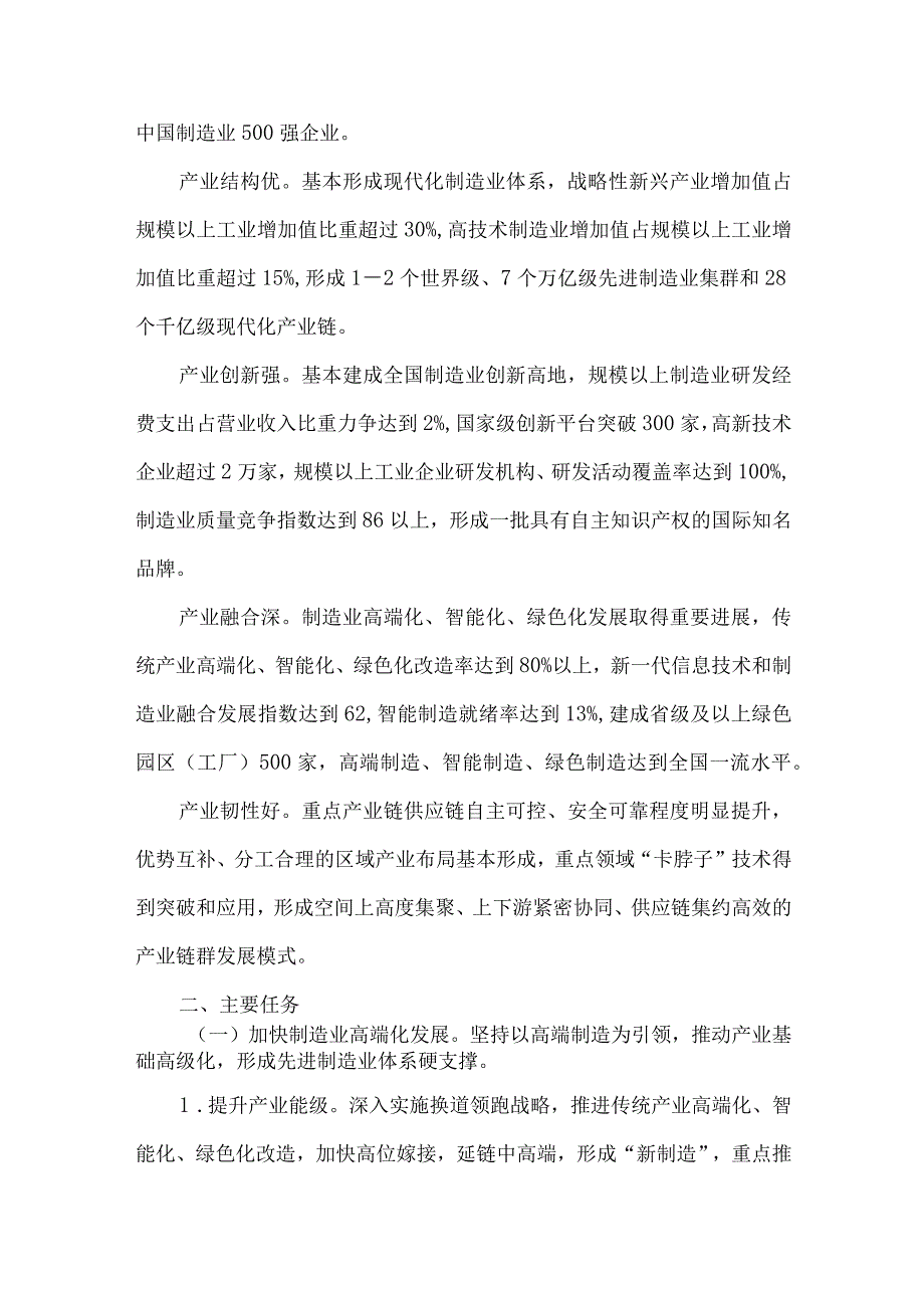 河南省建设制造强省三年行动计划（2023—2025年）.docx_第2页