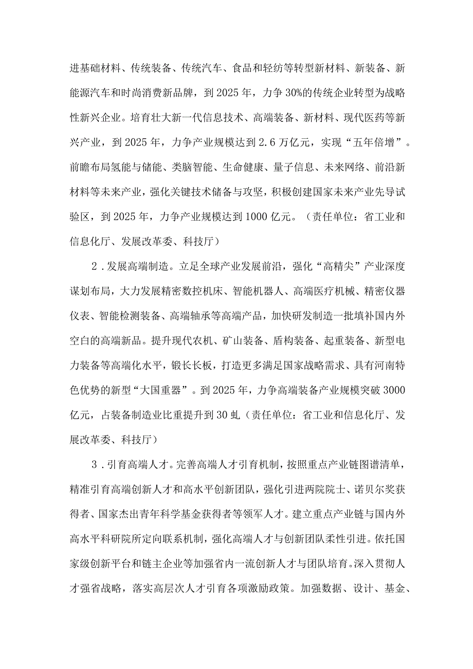 河南省建设制造强省三年行动计划（2023—2025年）.docx_第3页