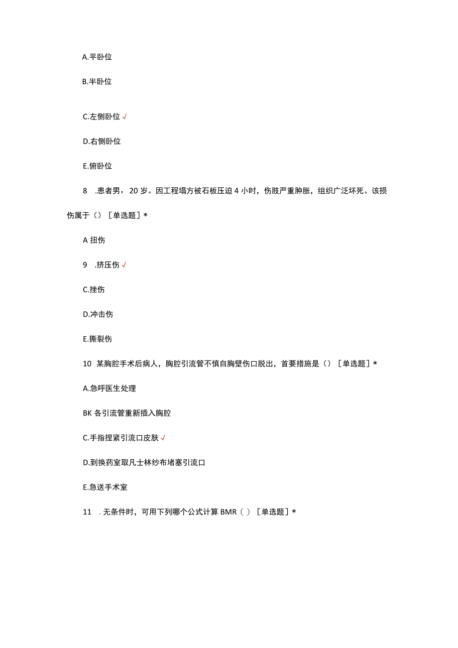 腹部疾病至骨骼疾病诊疗及护理考核试题及答案.docx_第3页