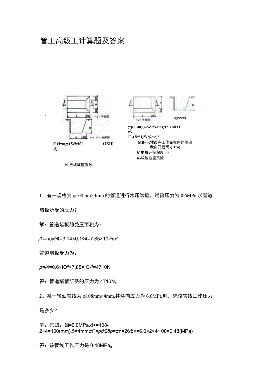 管工高级工计算题及答案.docx_第1页