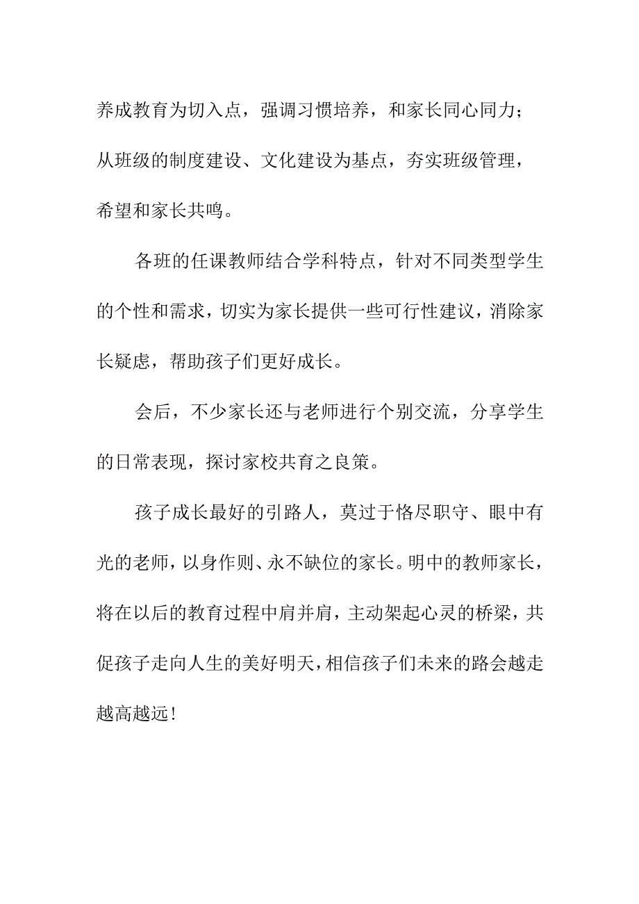 初中部2023年学校七年级新生家长会简报美篇.docx_第2页