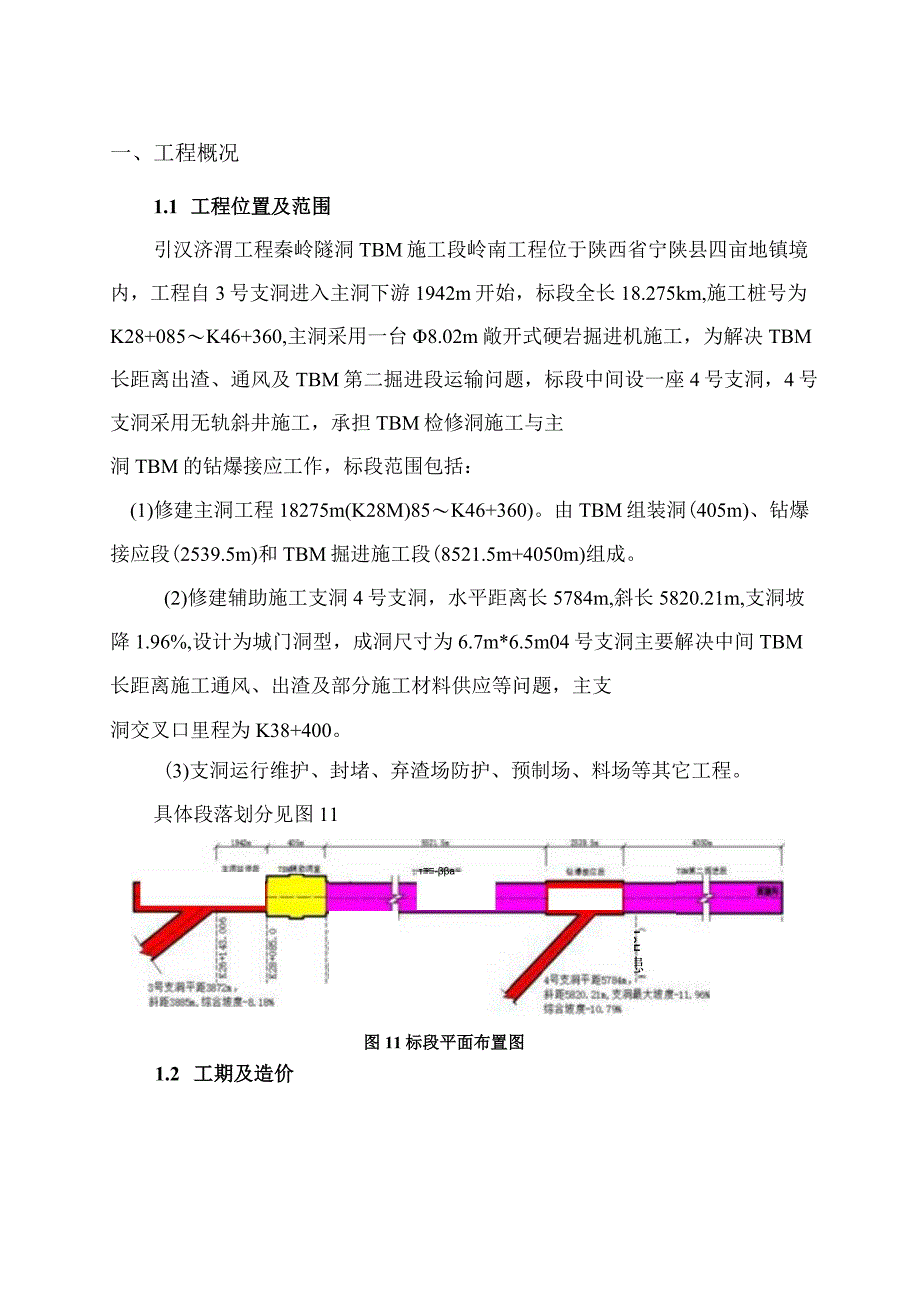 富水地层中抽排能力设计技术小结.docx_第2页