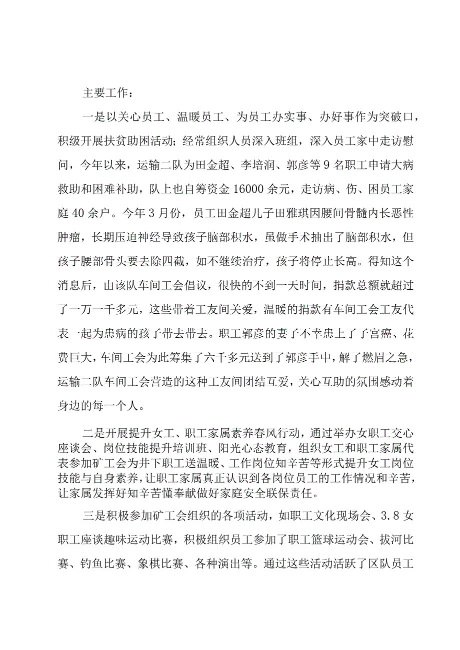 工会工作总结6篇.docx_第3页